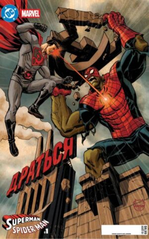 DC Marvel Superman Spider-Man #1 (one shot) cvr K Dave Johnson Red Son Superman & Spider-Hulk card stock var